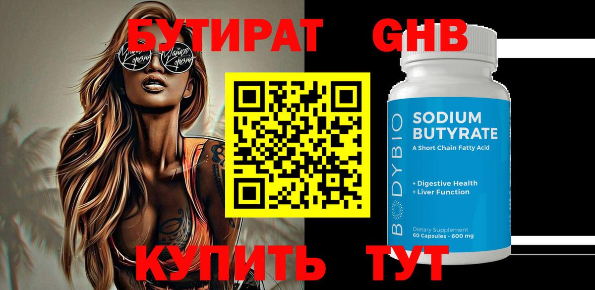 БУТИРАТ  Вход с VPN  Лангепас  БУТИРАТ оксана 