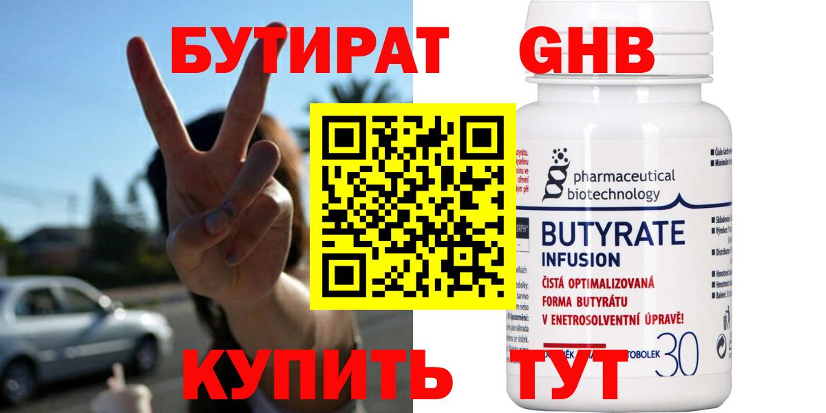 БУТИРАТ бутандиол Лангепас