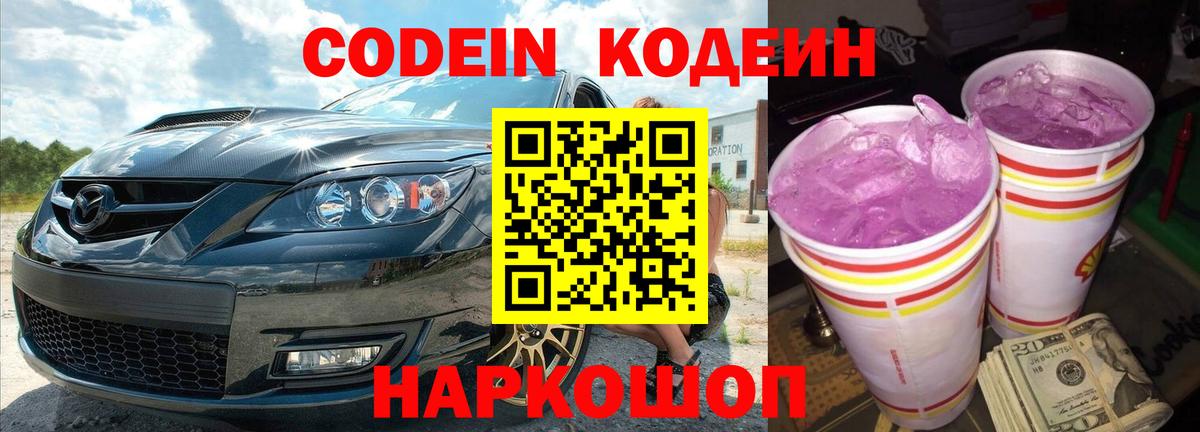 где продают   Вход с VPN  Лангепас  Кодеин напиток Lean (лин) 