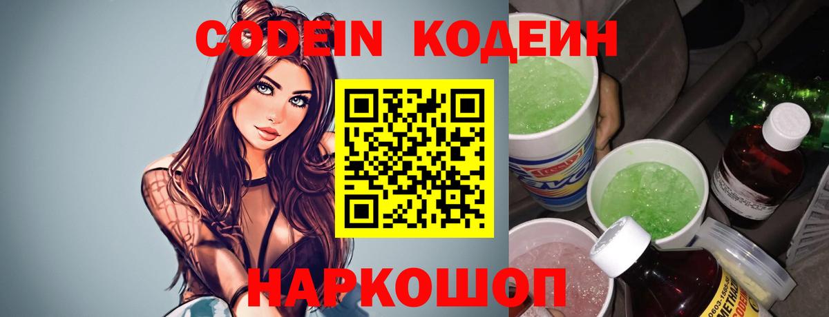 Кодеин напиток Lean (лин) Лангепас