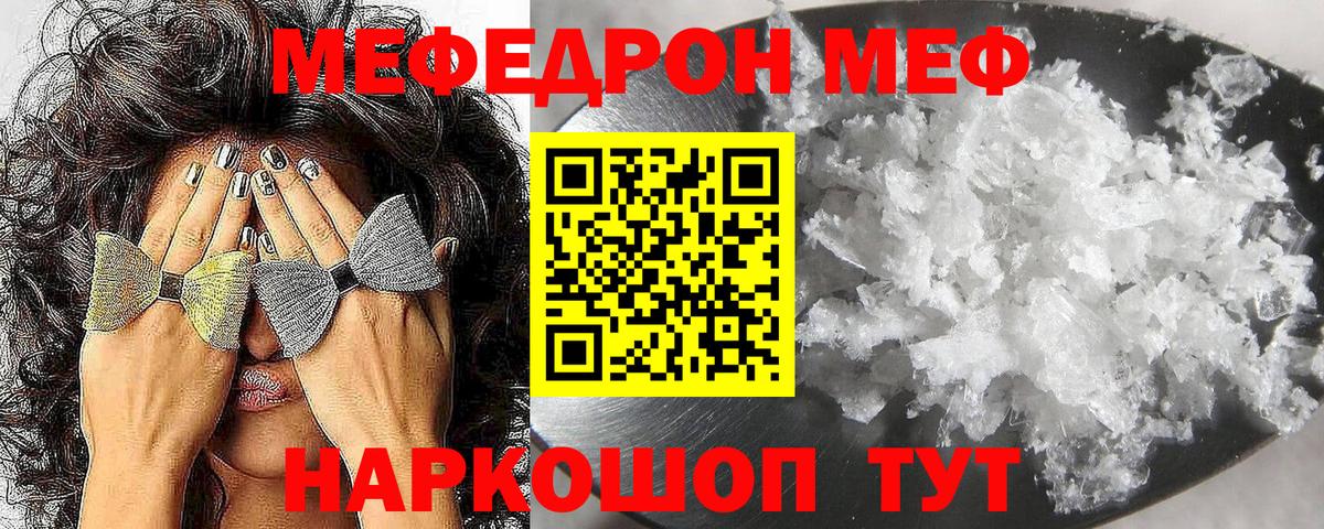МЯУ-МЯУ mephedrone  Мефедрон  МЯУ-МЯУ  Лангепас  Вход с VPN  Мефедрон mephedrone 