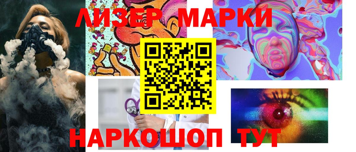 Наркотические марки 1,5мг  Вход с VPN  Лангепас 