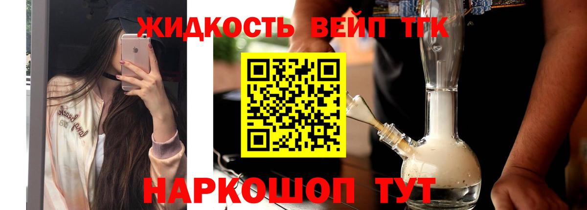 Лангепас  ТГК жижа  Вход с VPN 